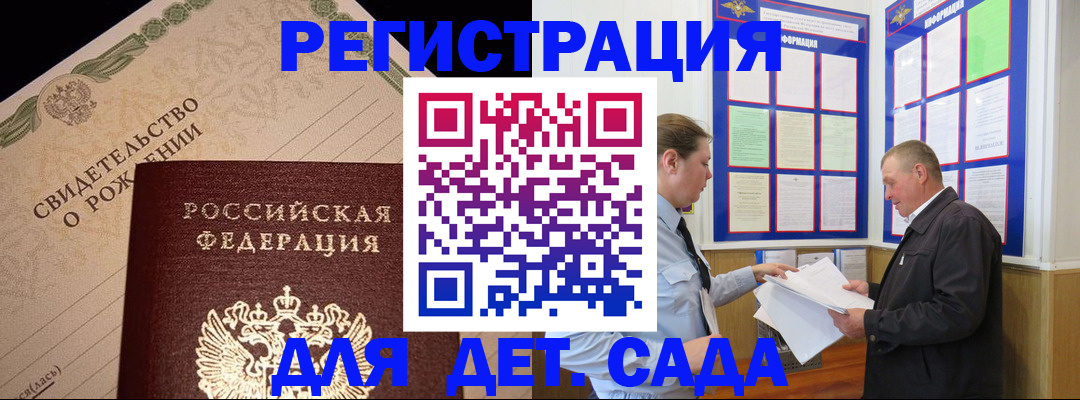 регистрация для дет. сада в Тамбовской области